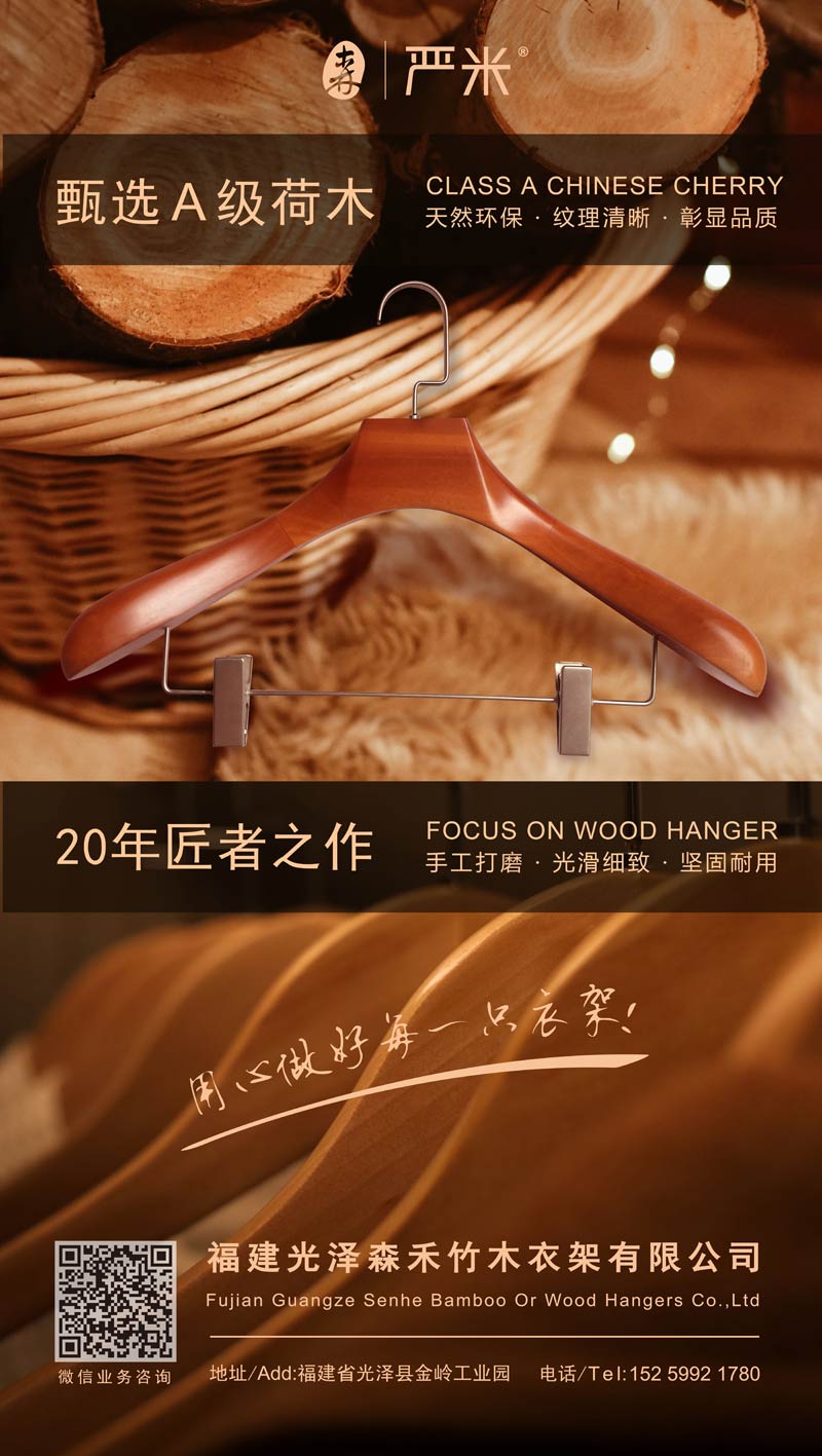 福建欢迎光临888集团衣架厂-严米衣架