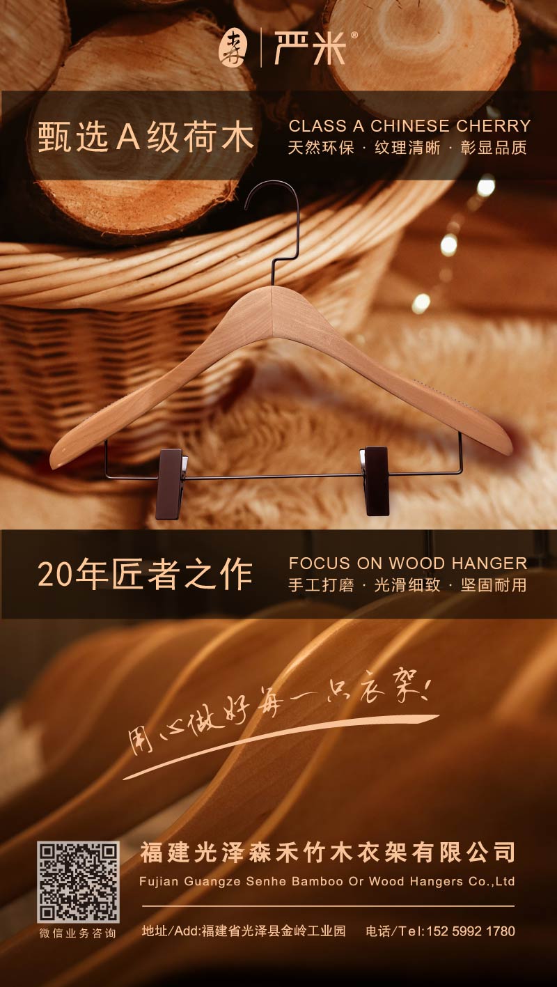 福建欢迎光临888集团衣架厂-严米衣架