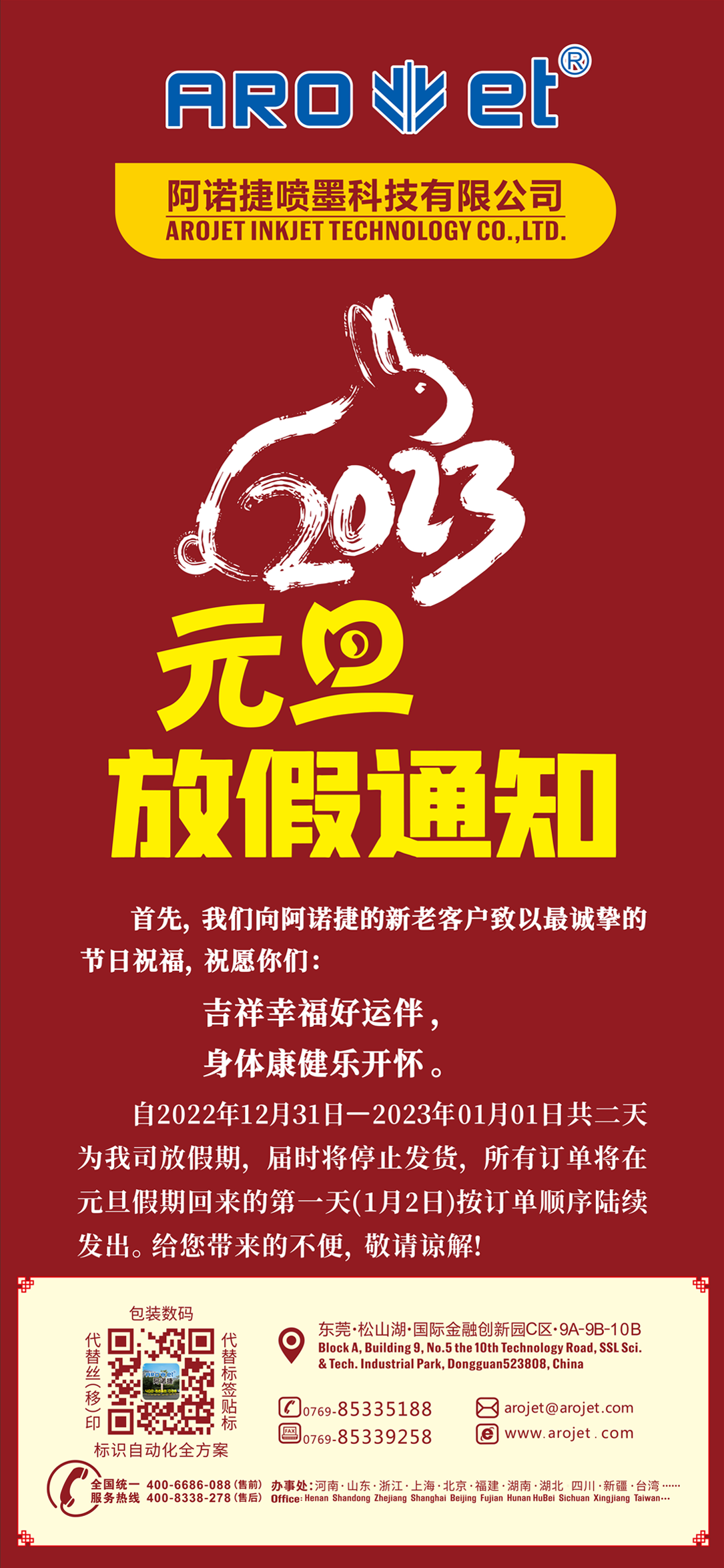必赢亚洲元旦放假通知.png