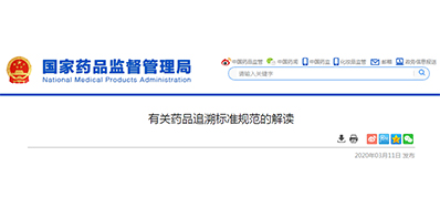 为什么要有药品追溯标准规范？？？？？谜底在这里!