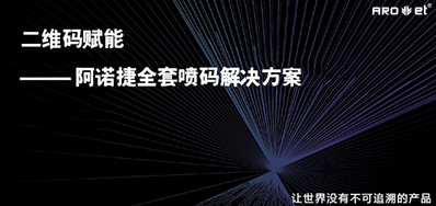 没有数字化喷印装备，，就不可二维码赋码吗？？？？
