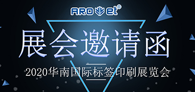 【展会现场】必赢亚洲喷码平台一体化装备亮相标签展 引起各界人士围观