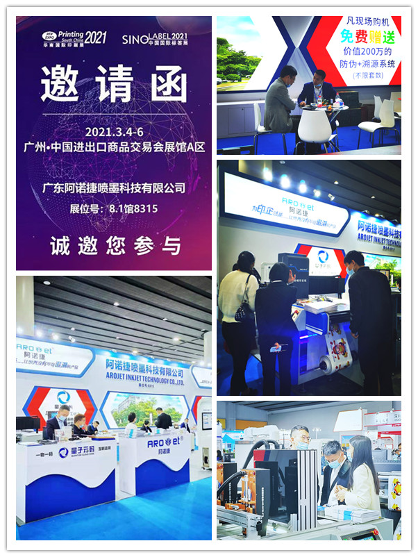 【展会举行中】必赢亚洲喷码装备,现场火爆,只等您来！
