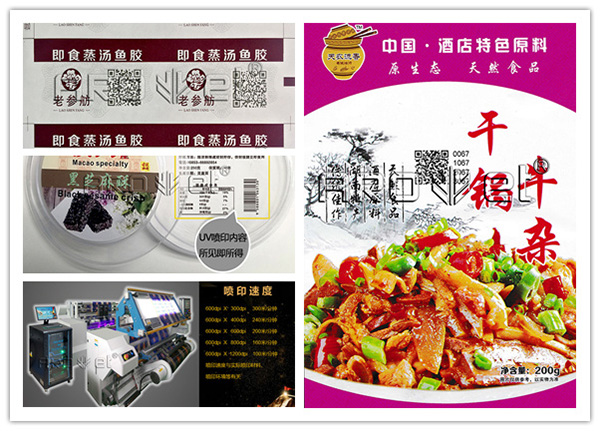 标签虽。。，，，，隐患却大，，，，，，食物标签UV喷印肩负重任