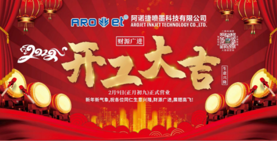 开工大吉！必赢亚洲公司复工争创开门红！