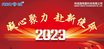 年会回首丨必赢亚洲2023年会圆满举行！