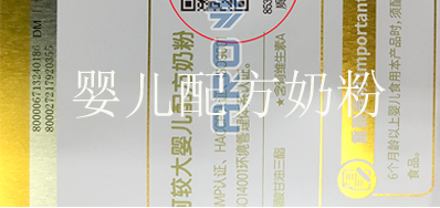 “一物一码”奶粉溯源，，，，，，让每个宝宝吃上定心奶