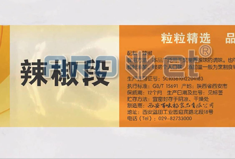 必赢亚洲预制菜喷码机在预制菜包装袋上喷印个性化图案